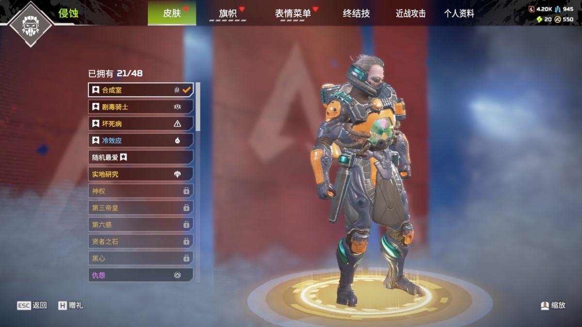 APEX英雄截图-1020