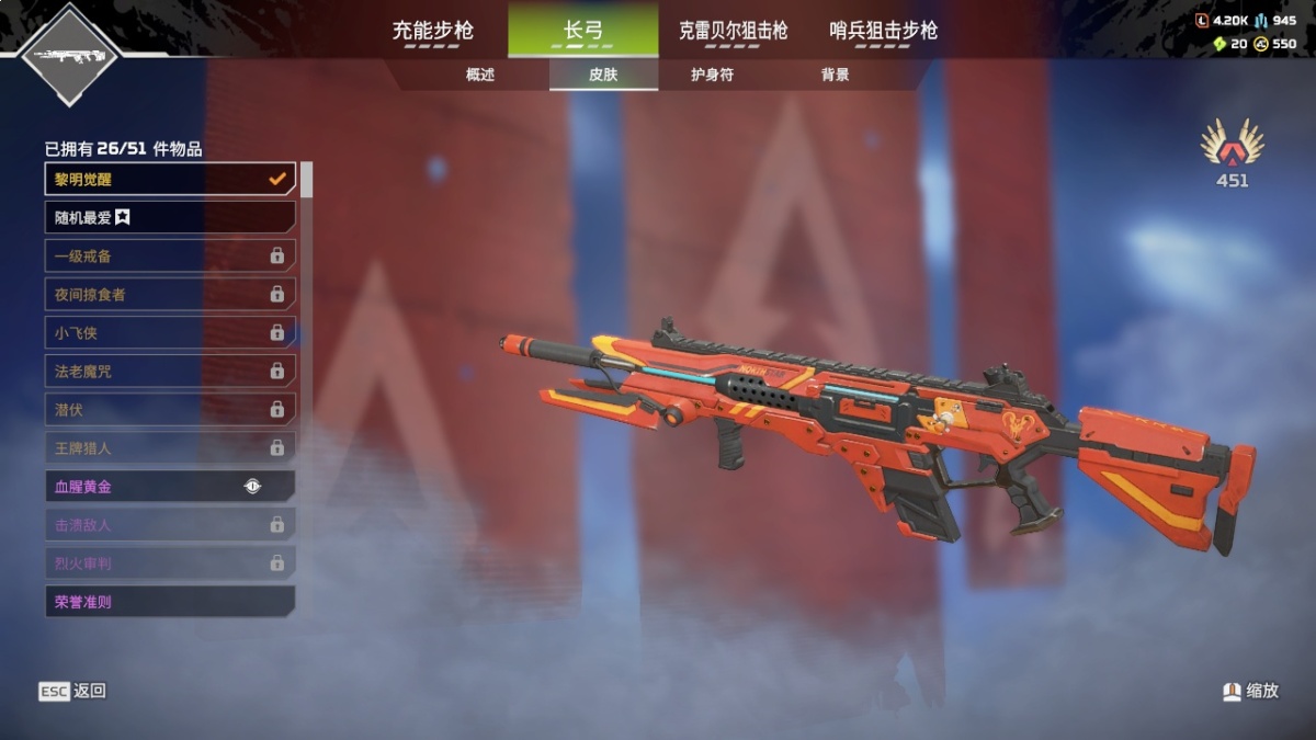 APEX英雄截图-1043
