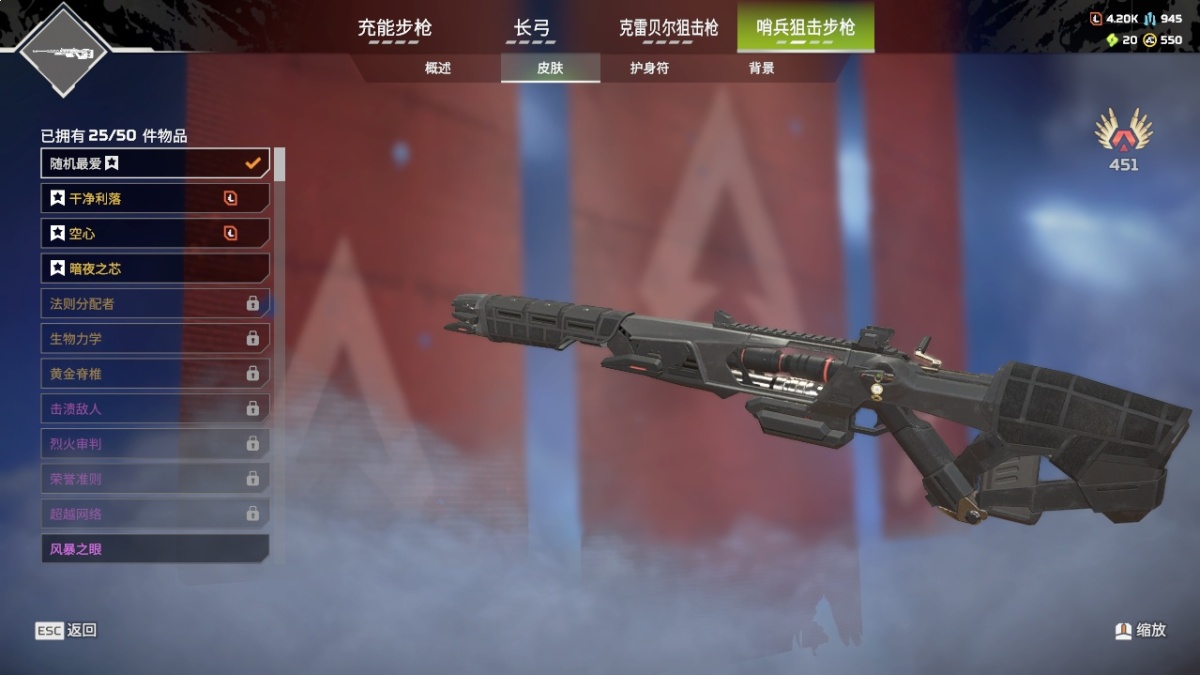 APEX英雄截图-1045