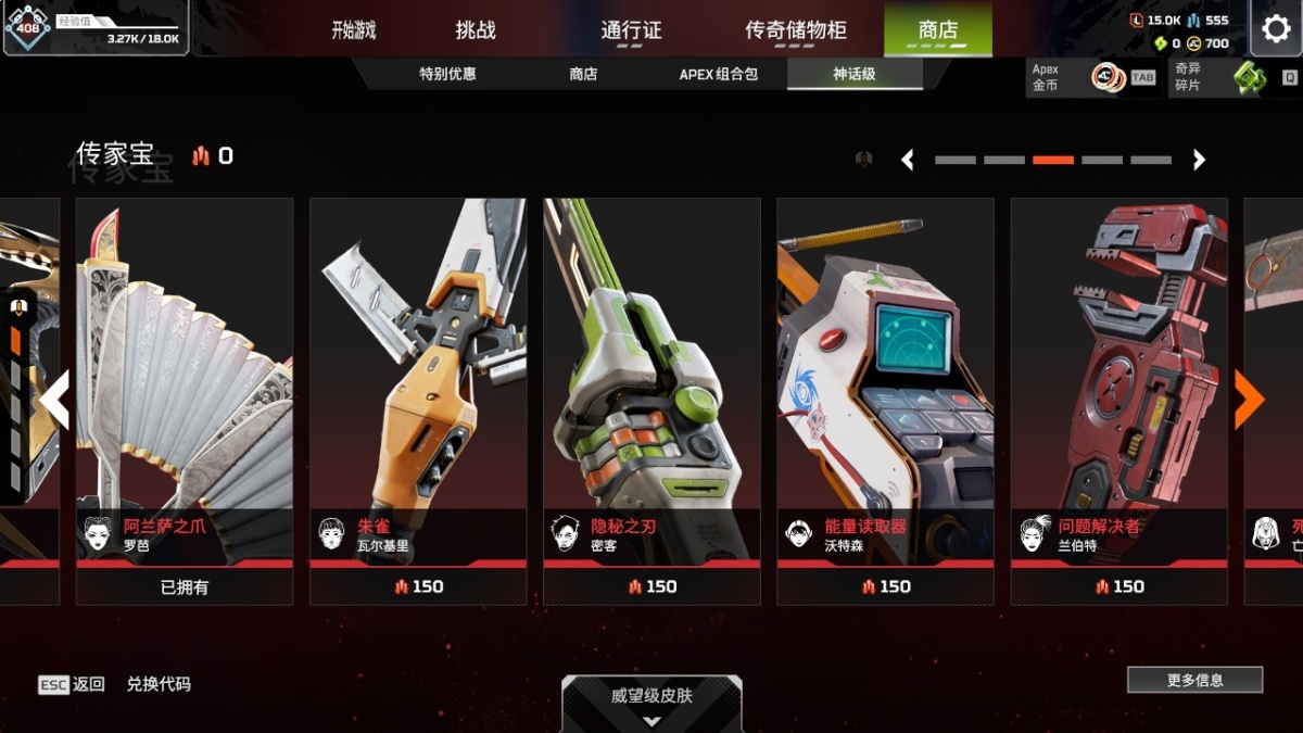 APEX英雄截图-1059