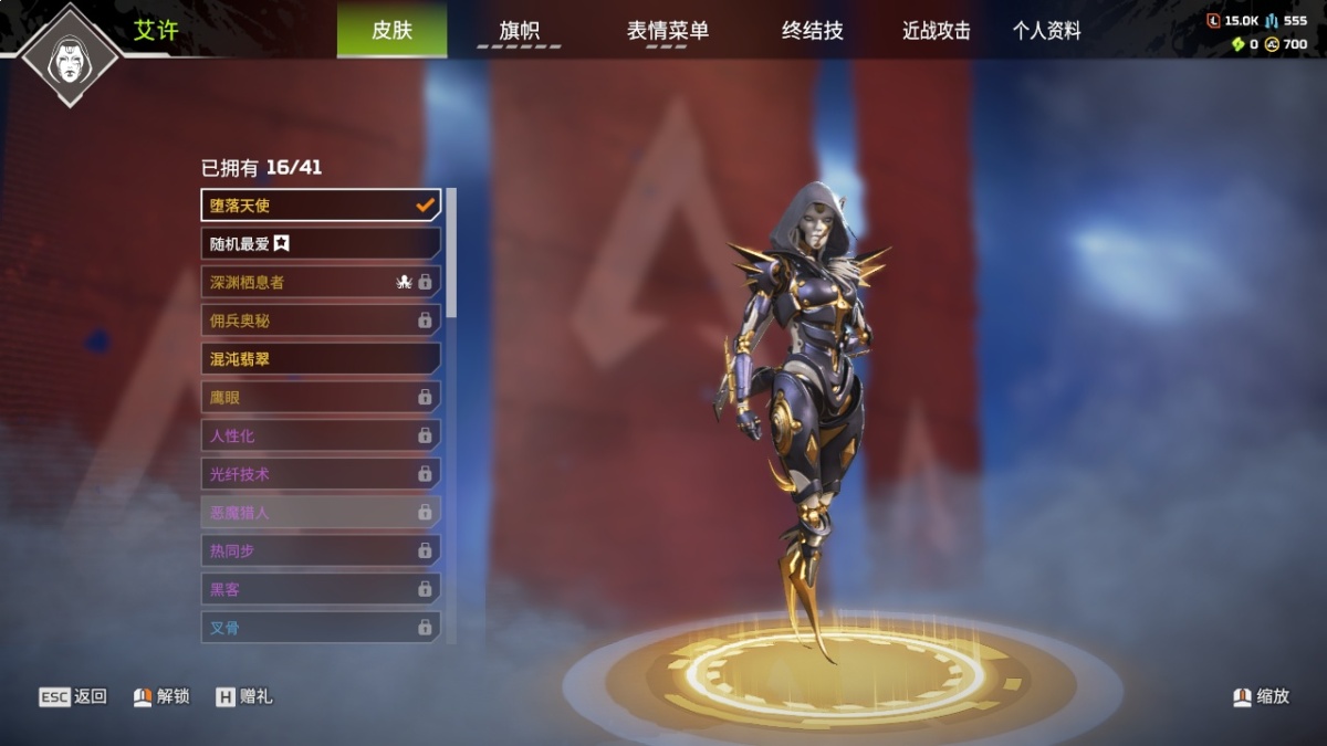 APEX英雄截图-1073