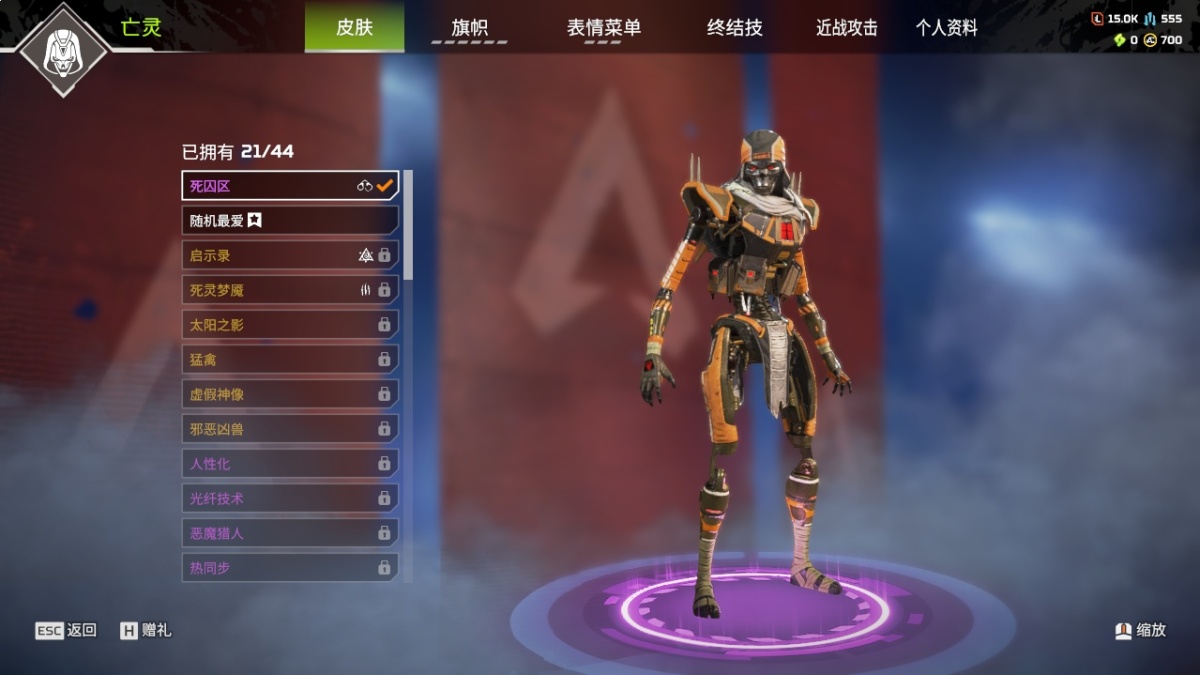 APEX英雄截图-1079