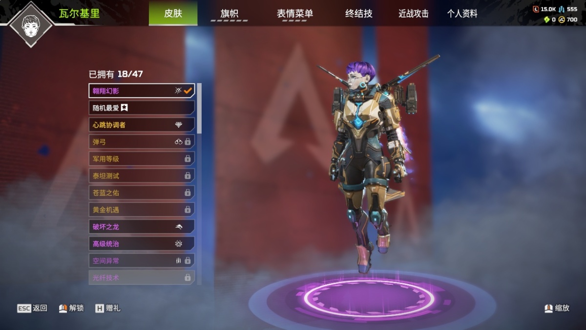 APEX英雄截图-1084