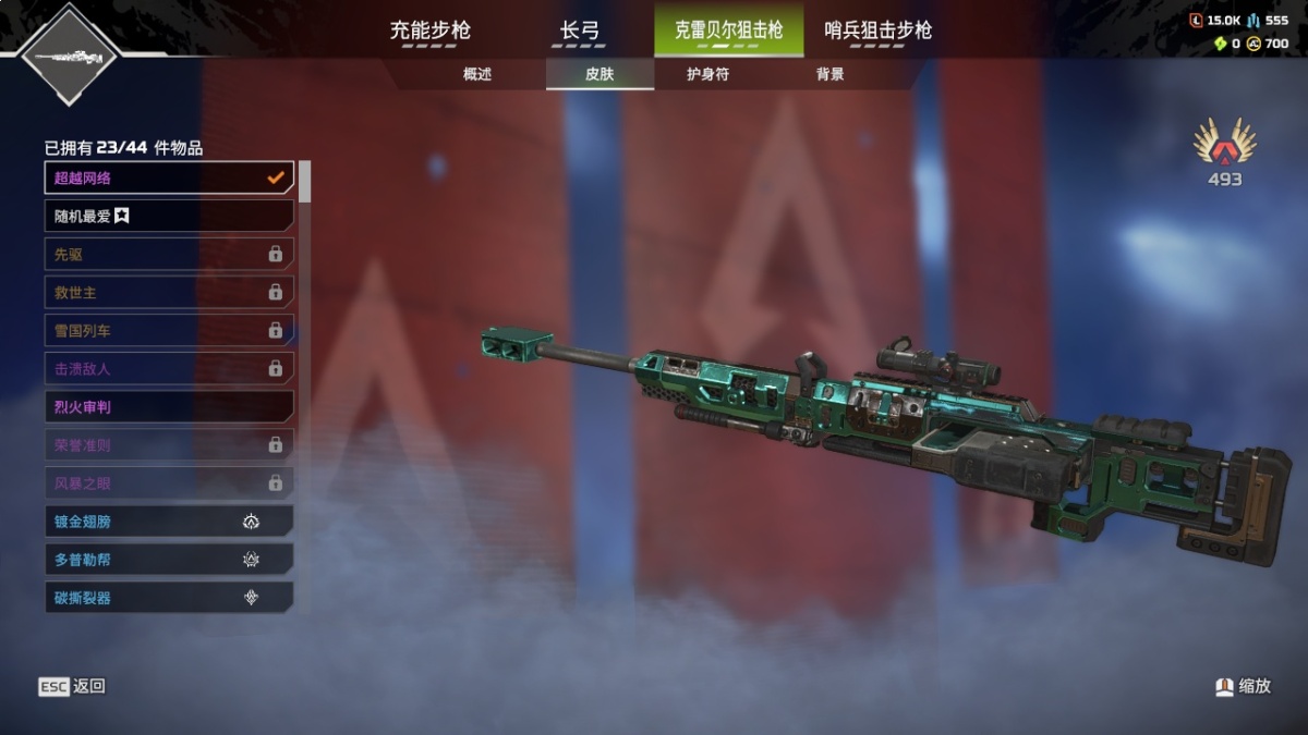 APEX英雄截图-1117
