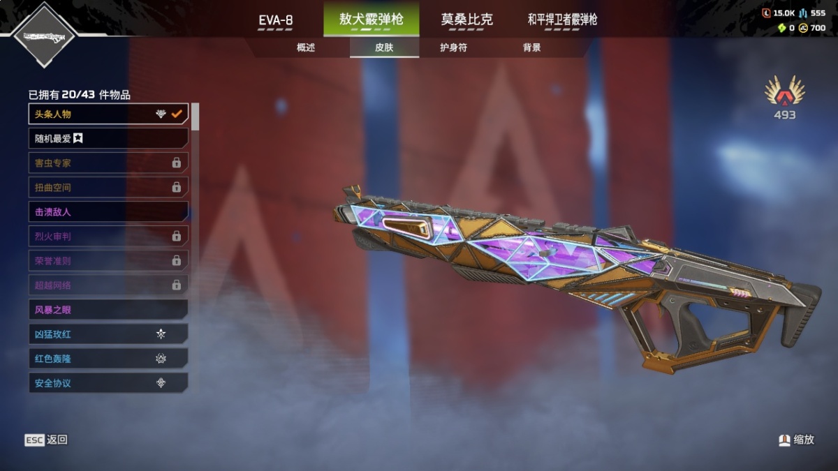 APEX英雄截图-1123