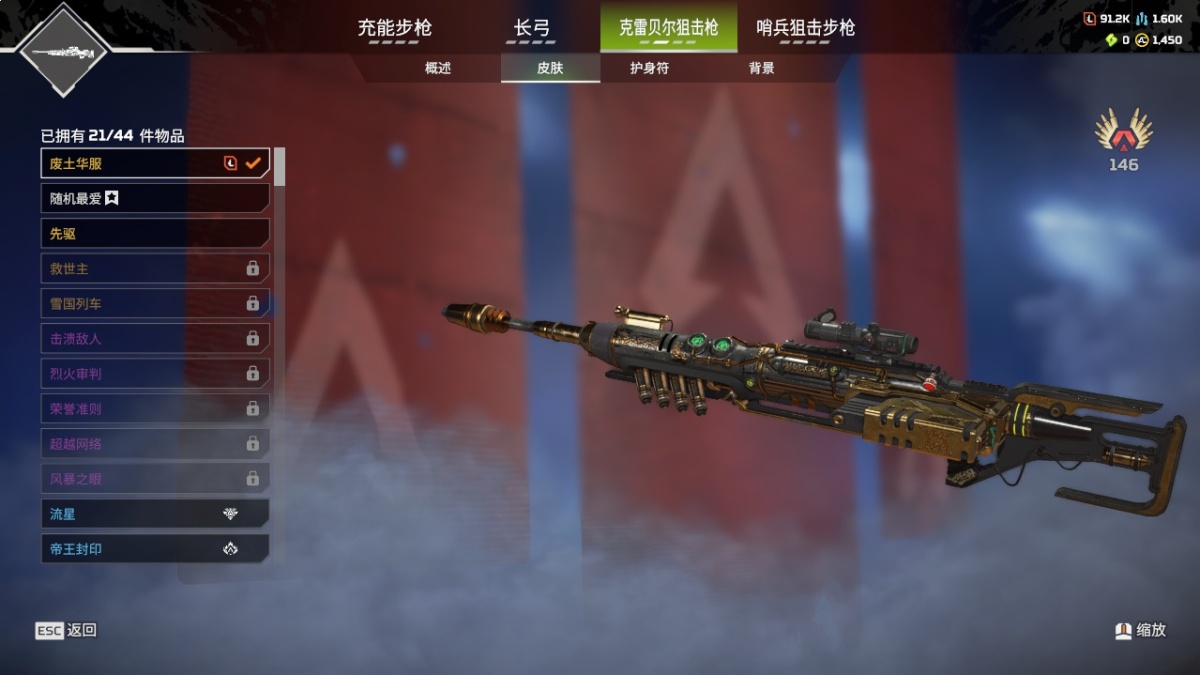 APEX英雄截图-1189
