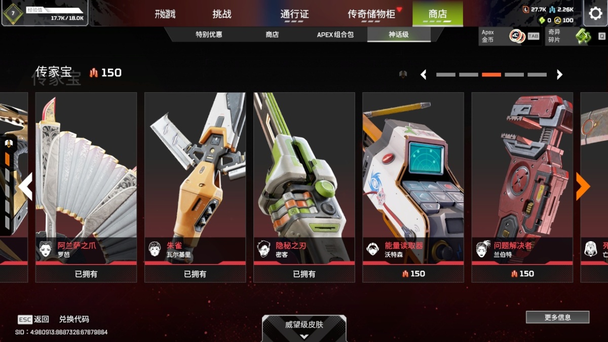 APEX英雄截图-1204