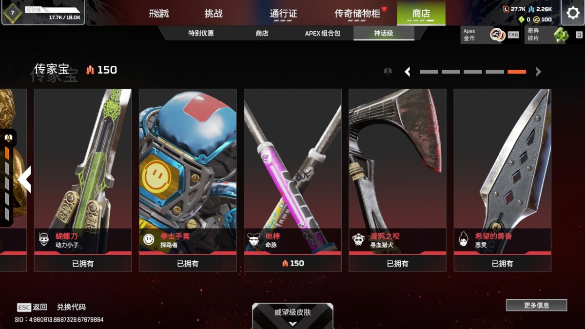 APEX英雄截图-1206