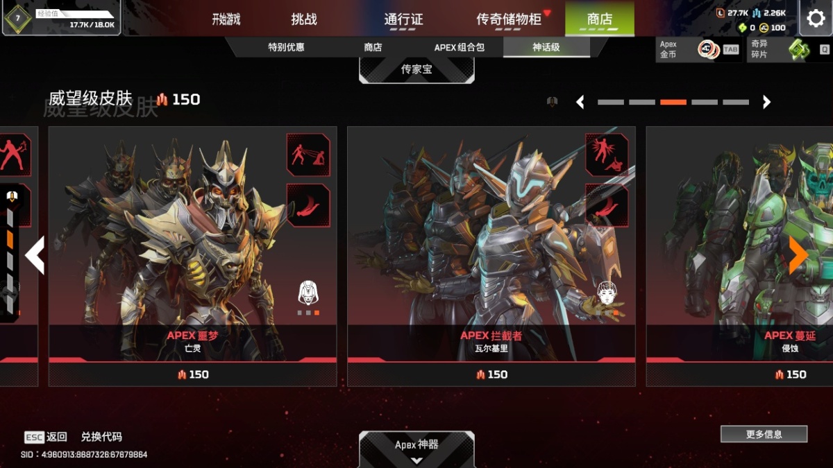 APEX英雄截图-1209