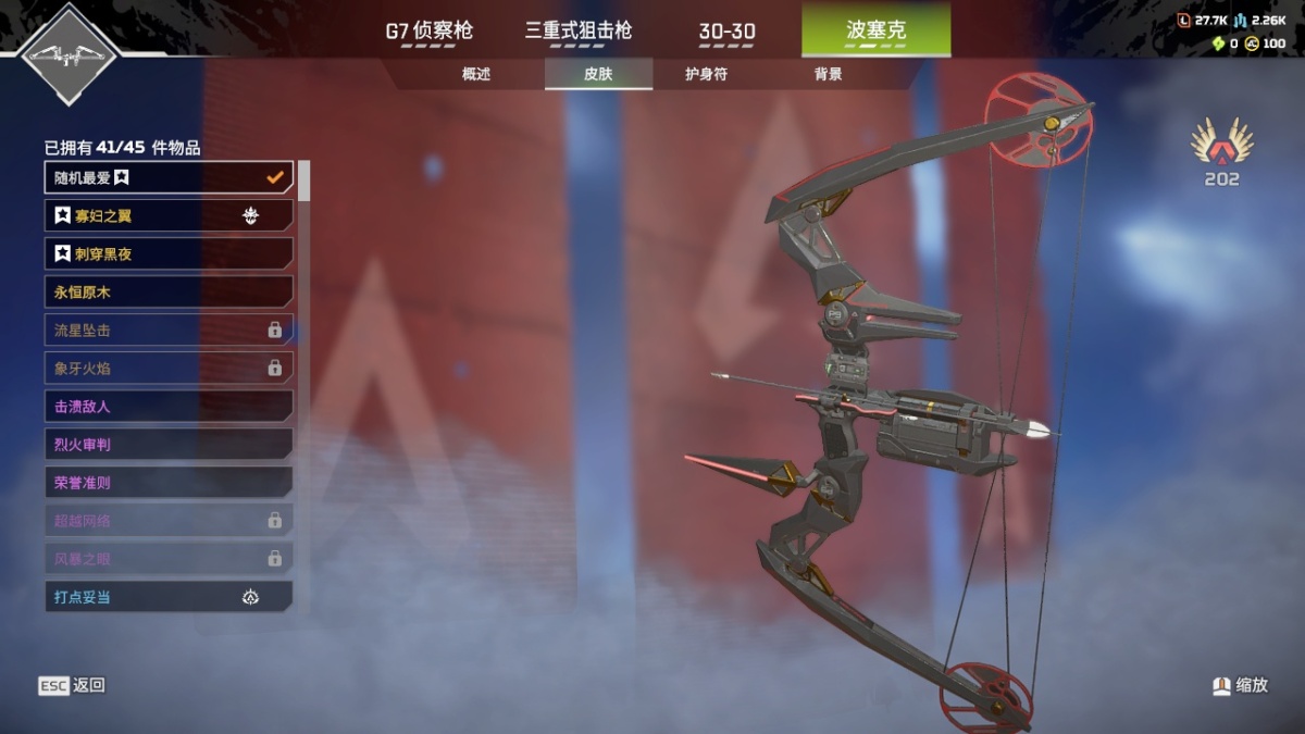 APEX英雄截图-1258