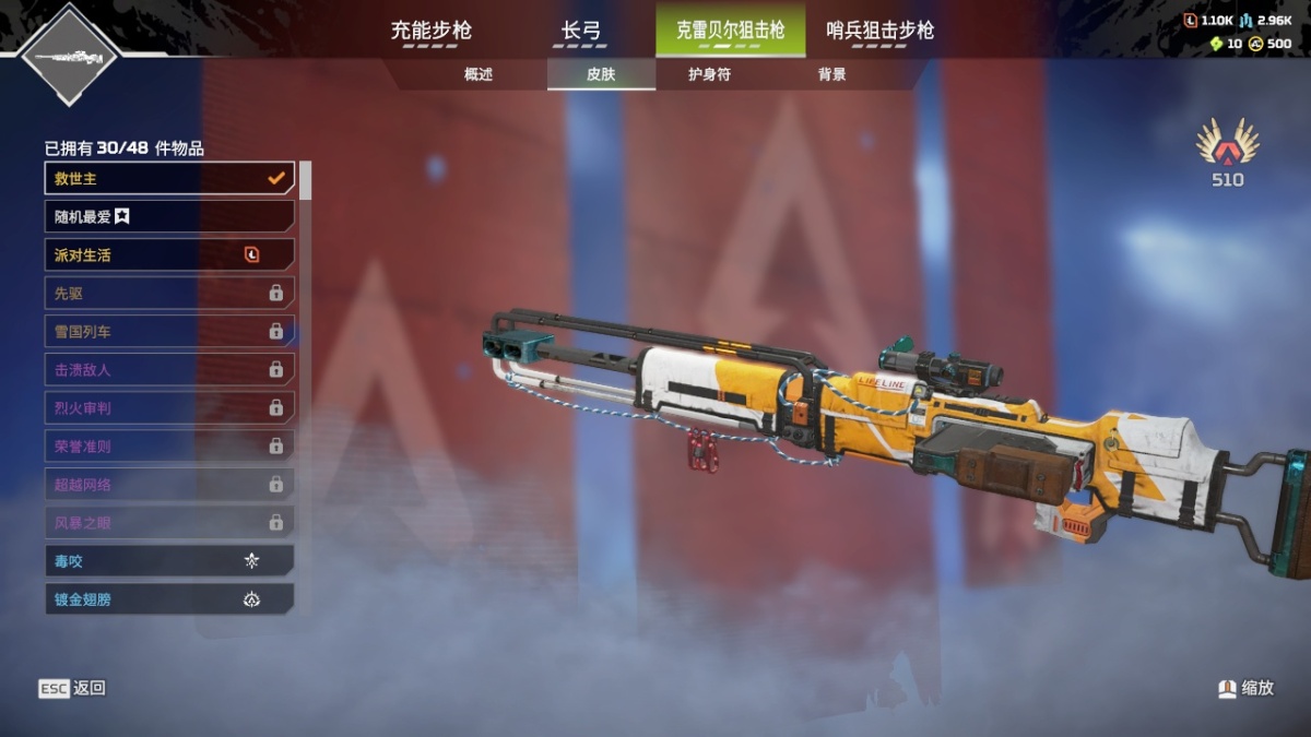 APEX英雄截图-1334