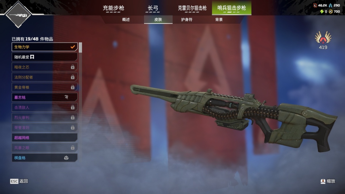 APEX英雄截图-1408