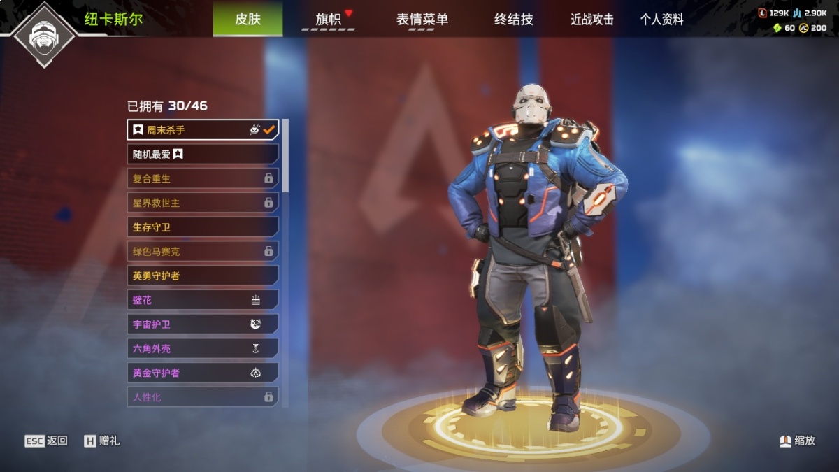 APEX英雄截图-1526