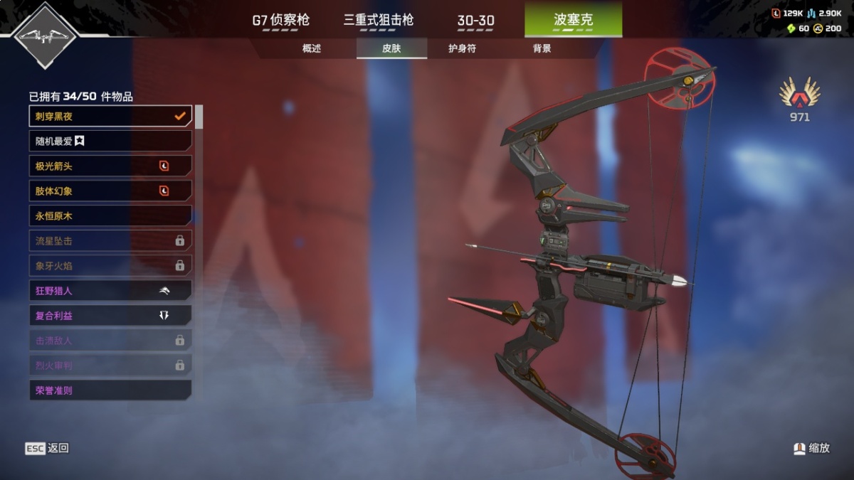 APEX英雄截图-1549