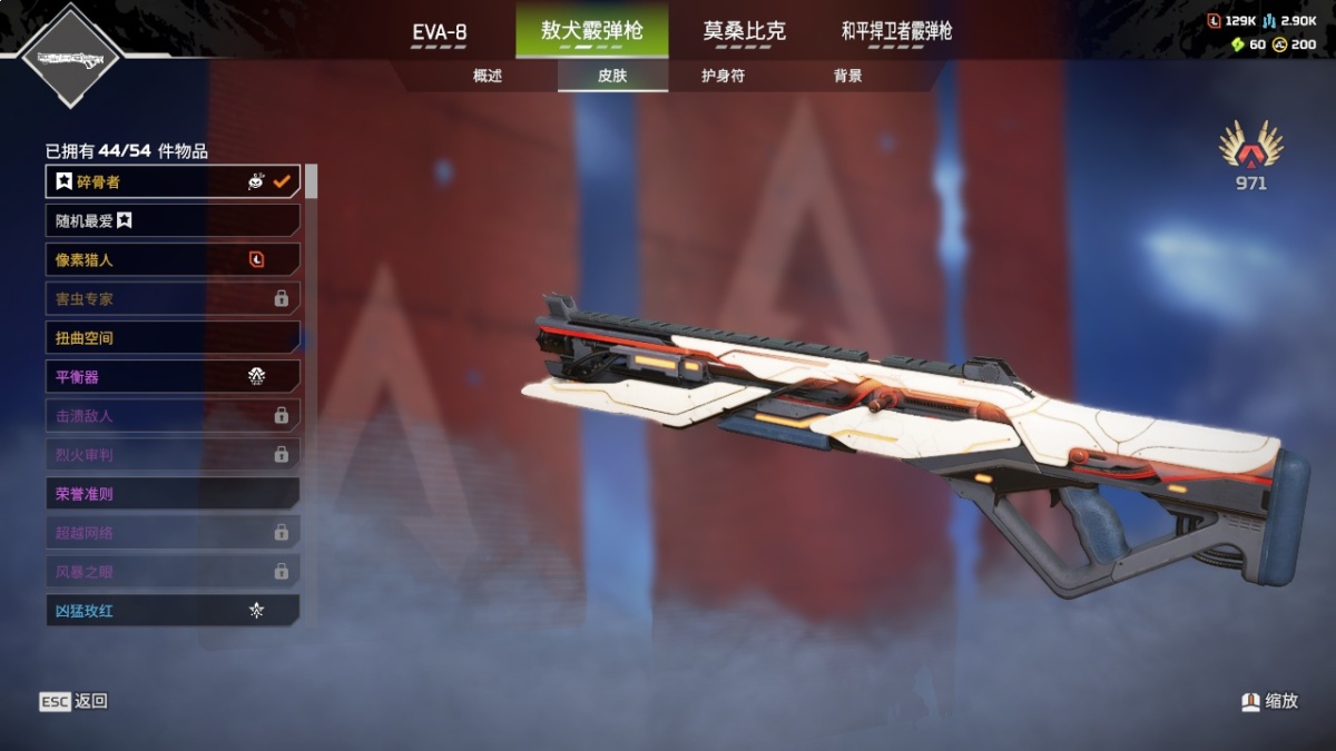 APEX英雄截图-1558