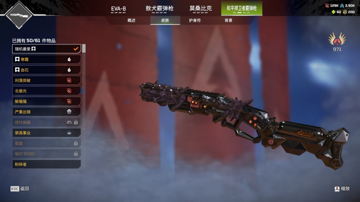 APEX英雄截图-1560