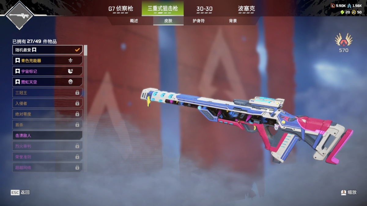 APEX英雄截图-1620