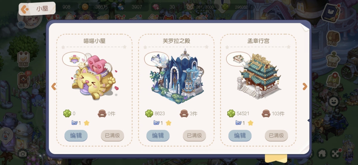 奥比岛·梦想国度截图-1663