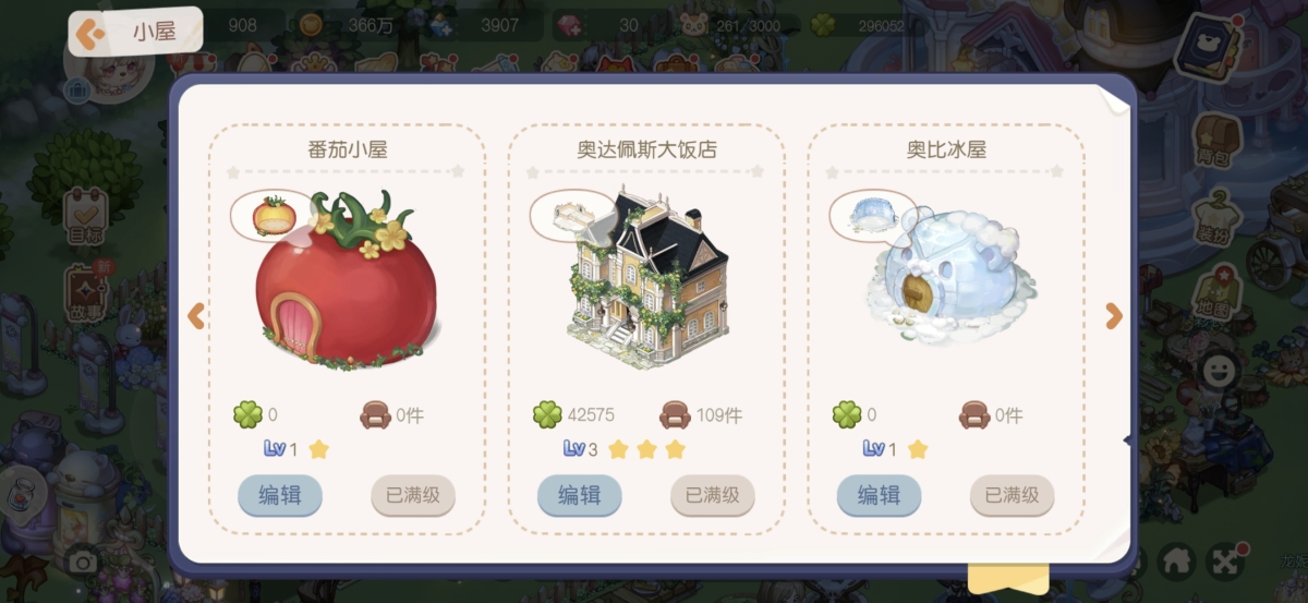 奥比岛·梦想国度截图-1665