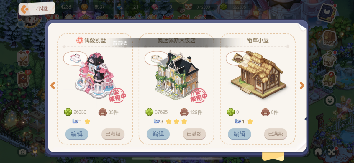 奥比岛·梦想国度截图-1689