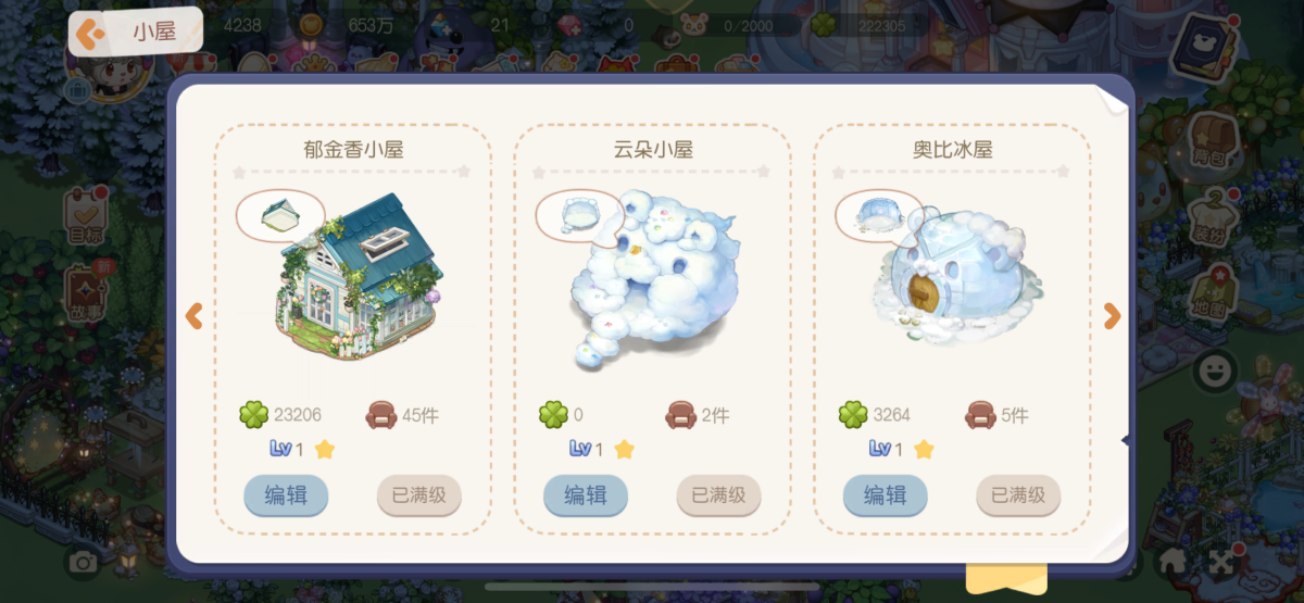 奥比岛·梦想国度截图-1690