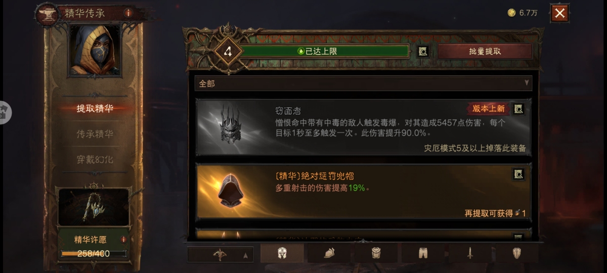暗黑破坏神：不朽截图-1735
