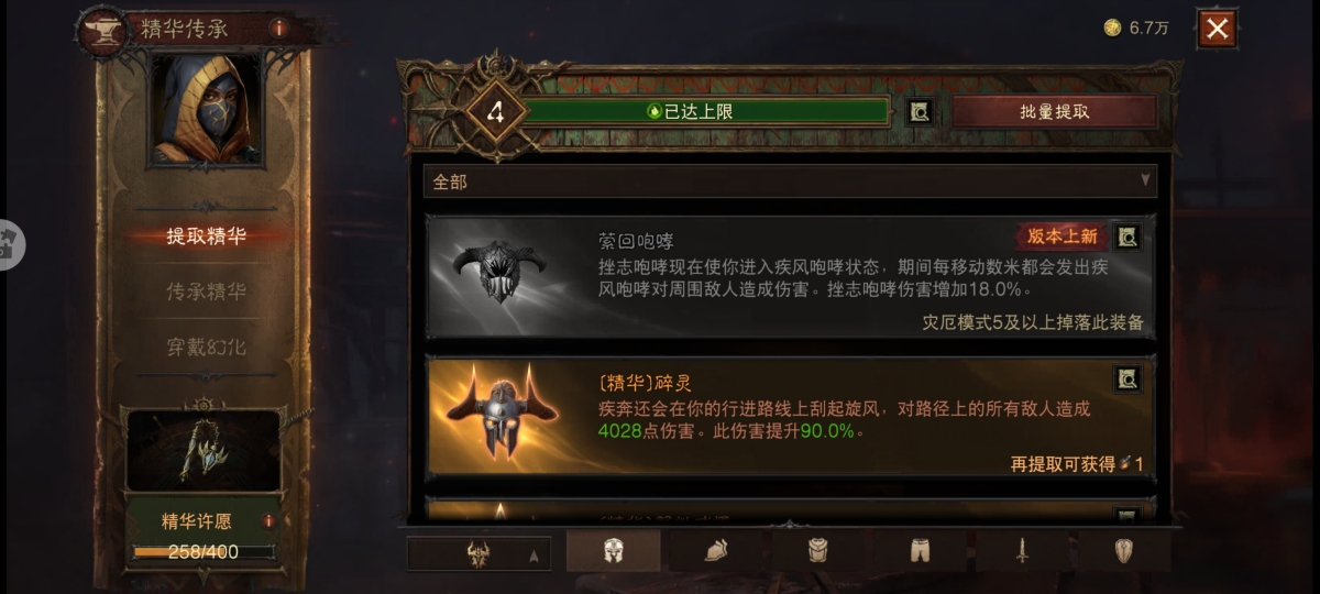 暗黑破坏神：不朽截图-1736