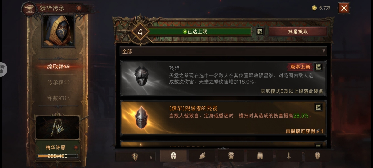 暗黑破坏神：不朽截图-1738