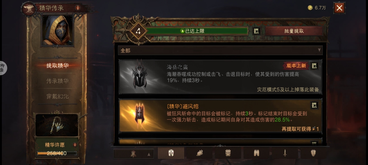 暗黑破坏神：不朽截图-1741