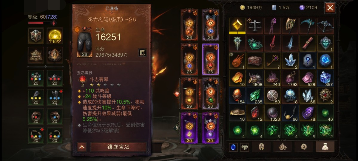 暗黑破坏神：不朽截图-1809