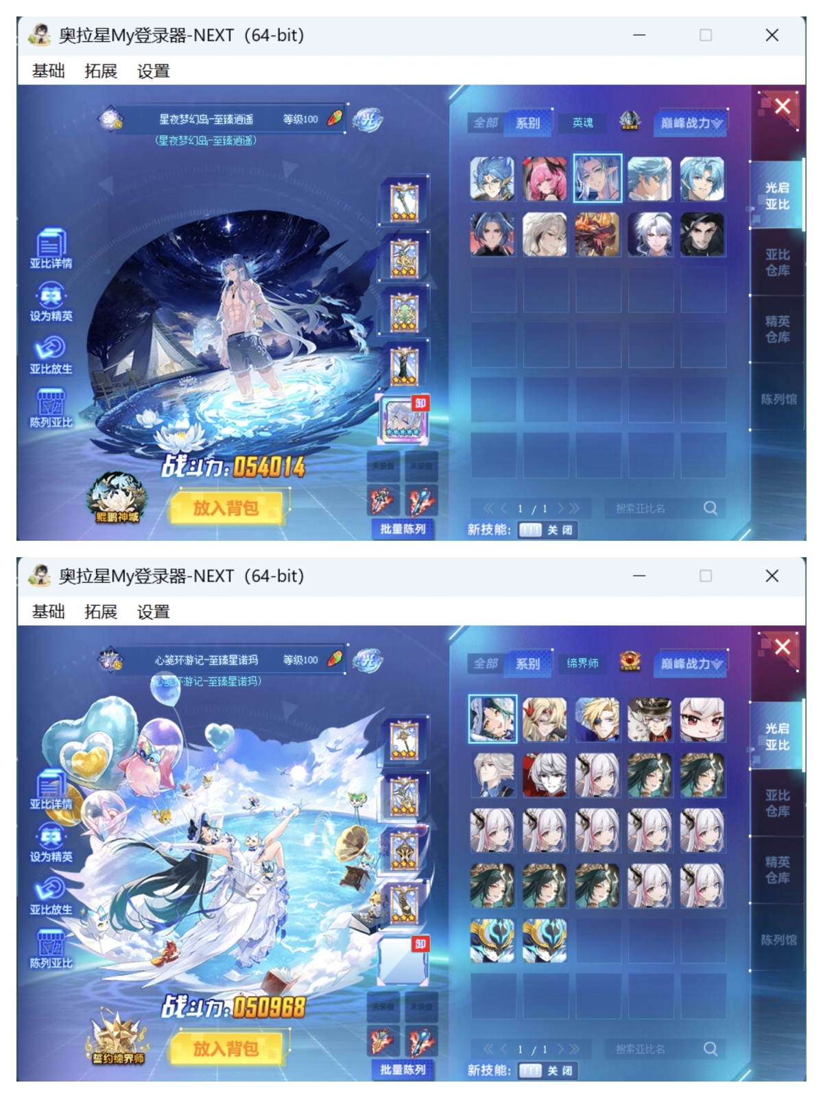 奥拉星截图-2178