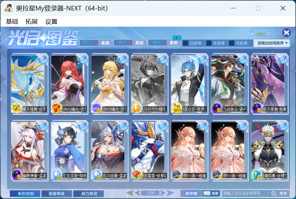 奥拉星截图-2185