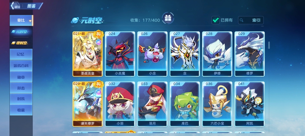 奥拉星截图-2202