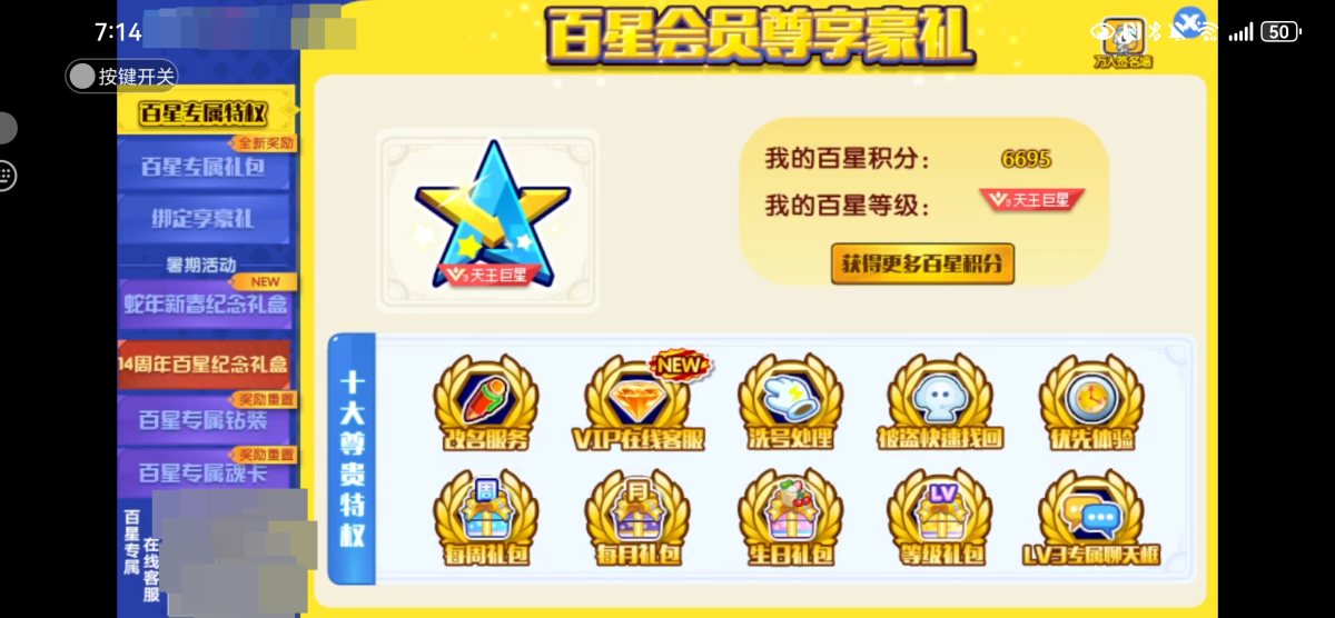 奥拉星截图-2266