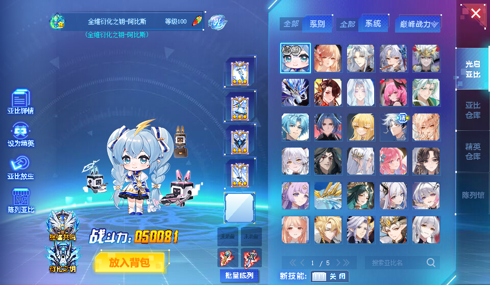 奥拉星截图-2280