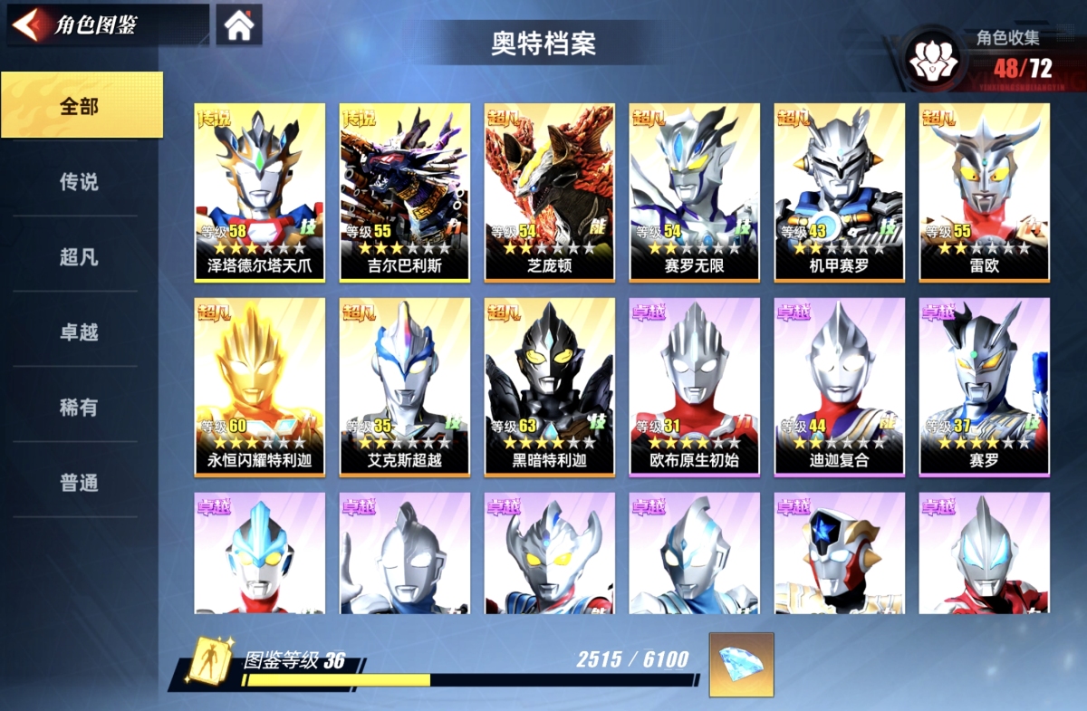 奥特曼传奇英雄2截图-2307