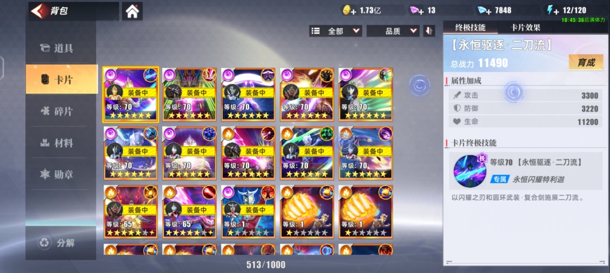 奥特曼传奇英雄2截图-2317