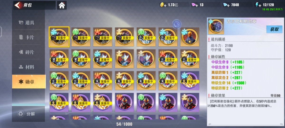 奥特曼传奇英雄2截图-2320