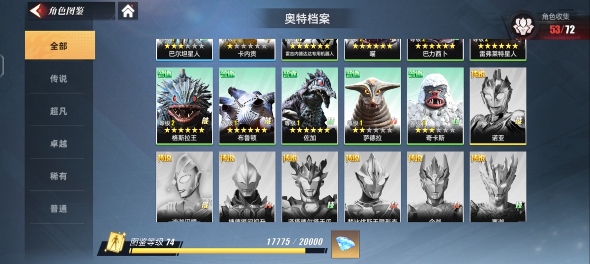 奥特曼传奇英雄2截图-2322