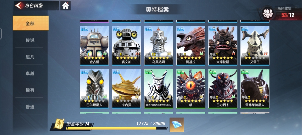 奥特曼传奇英雄2截图-2323