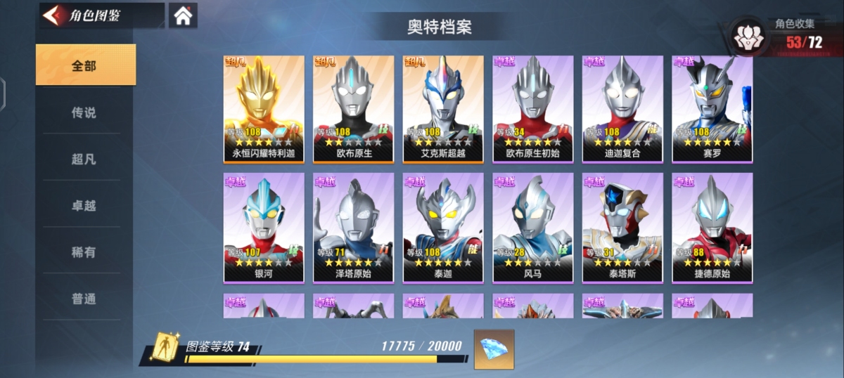 奥特曼传奇英雄2截图-2324
