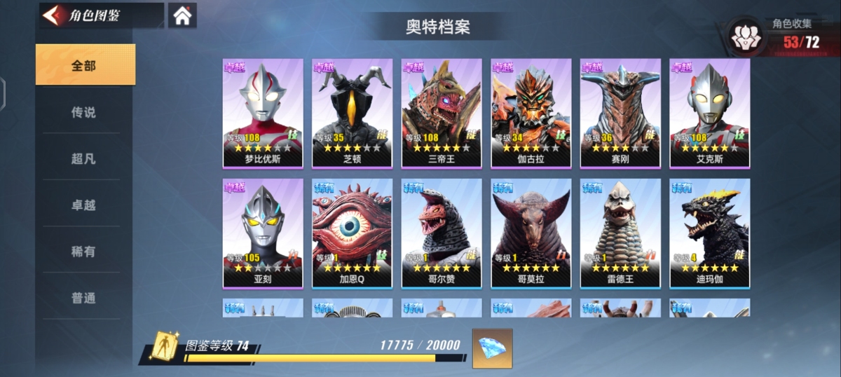 奥特曼传奇英雄2截图-2325