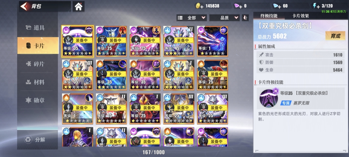 奥特曼传奇英雄2截图-2369