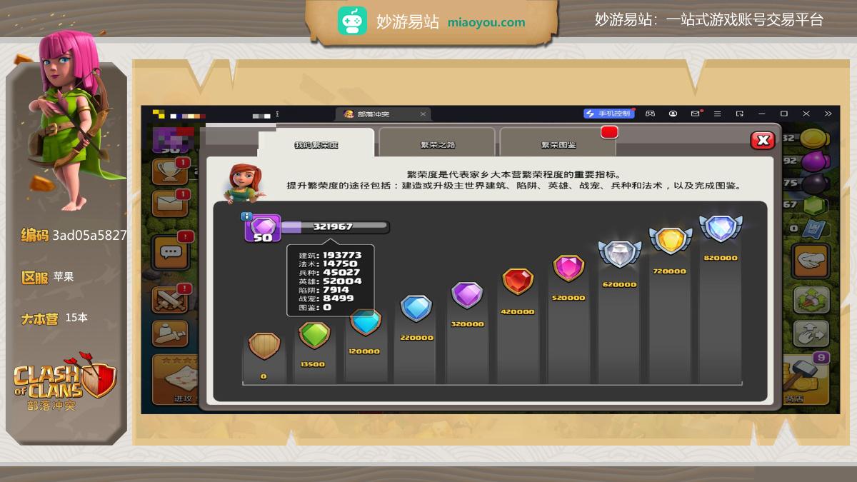 等级156，奖杯26，宝石167，15本，5农，英雄等级：47 40 11 32 10 ，场景：像素世界，详情看图 【苹果】 【QQ】 【自主截图】