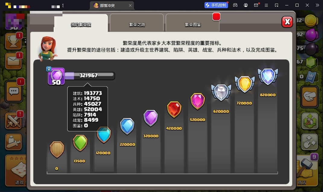 部落冲突截图-2851