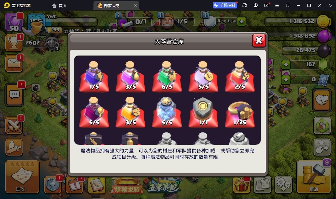 部落冲突截图-2859