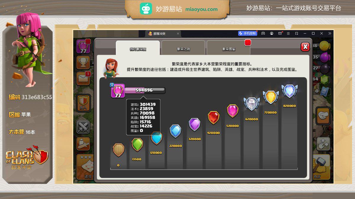 等级214 奖杯2971 宝石84 6农  16本 英雄等级80 93 71 69 33 皮肤：矮人守护者，热烈心跳·战神，暗夜亡灵女皇，魔法蛮王，像素蛮王；场景：像素世界，狂野丛林，海上基地，大闹天宫·灵霄仙阙，缤纷乐园；【苹果】【QQ】【自主截图】