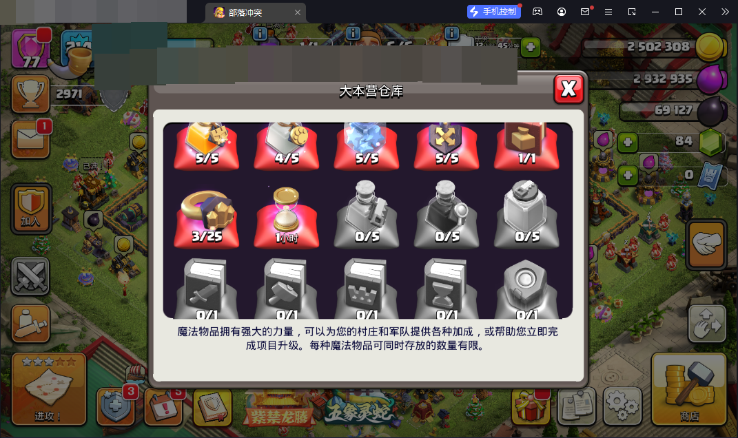 部落冲突截图-2883