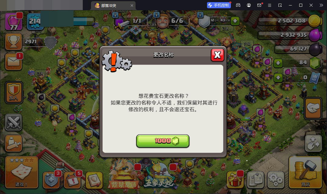部落冲突截图-2898