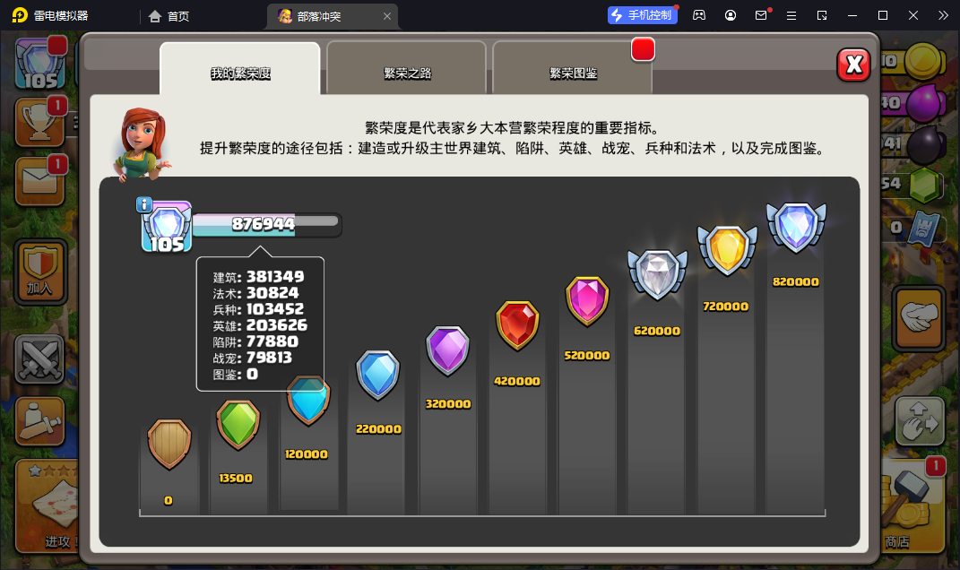 部落冲突截图-2901
